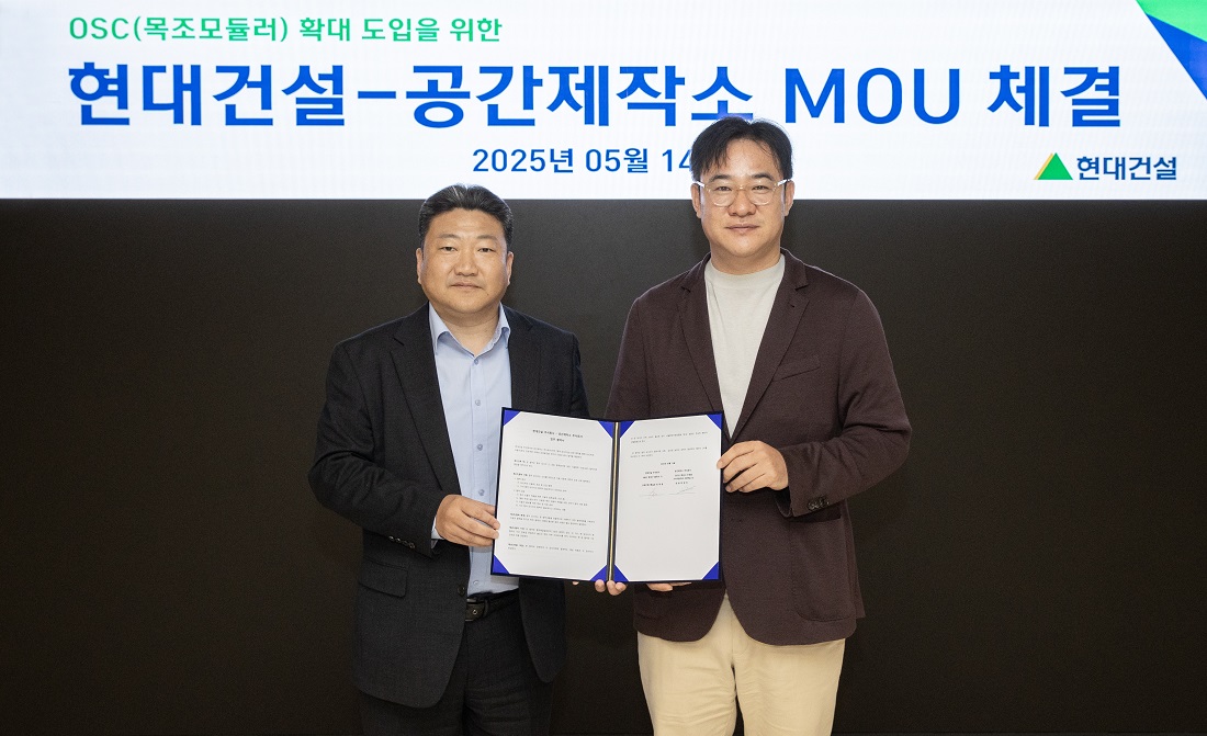 ‘현대건설-공간제작소 목조 모듈러 OSC기술 도입’ 업무협약식